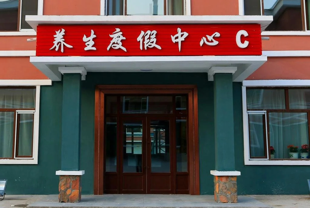 Yabuli Hot Spring Health Center Hotel