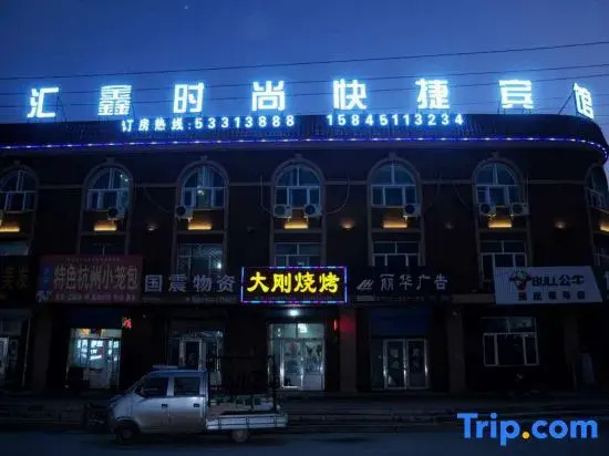 Shangzhi Huixin fashion Express Hotel