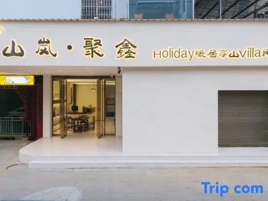 Shanlan·Juxin Holiday Cozy House & Mountain-view Villa Guesthouse