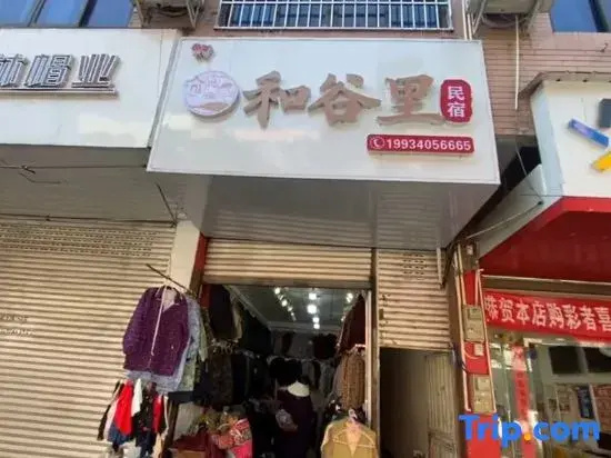He gu li hotel