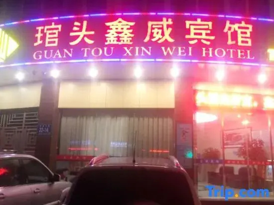 Guantou Xinwei Hotel