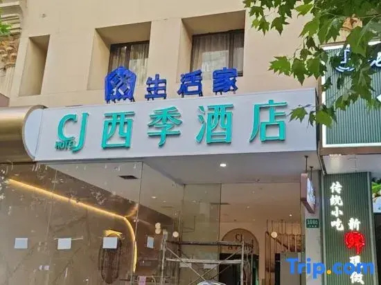 Shanghai CJ Four Seasons Hotel (Changshou Road Wuning Road Subway Station Branch)