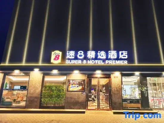 Super 8 Collection Hotel (Beijing Xidan Financial Street)