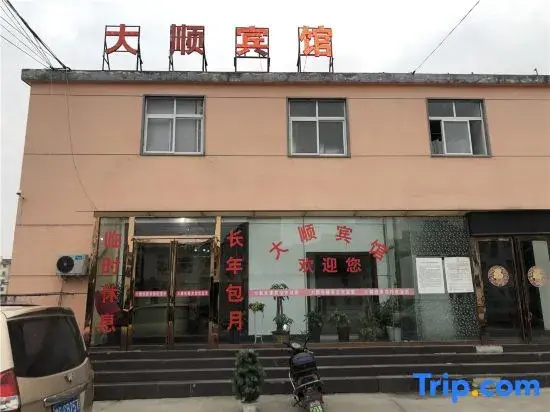 Xinyang Dashun Hotel (Pingqiao No.1 Primary School)