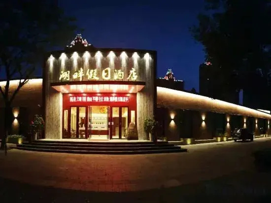 Hupanjiarijiudian