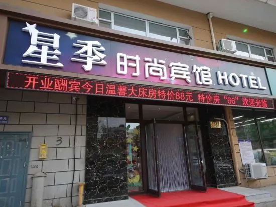 Changchun Xingji Fashion Hotel in Changchun