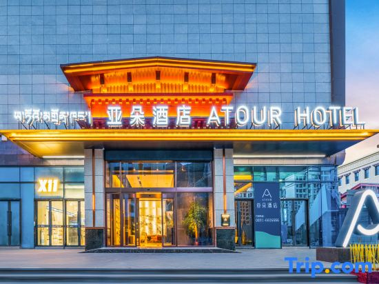 Lhasa Liuwu Wanda Atour Hotel