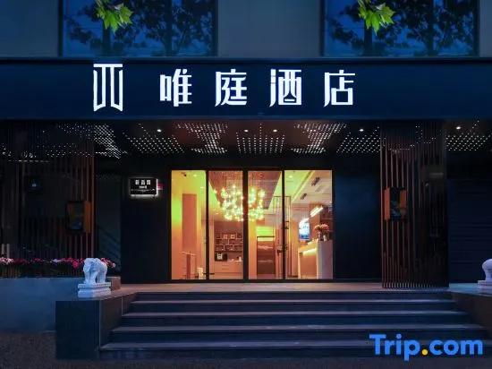 Weiting Hotel (Shanghai People's Square Subway Station Changzheng Hospital Branch)