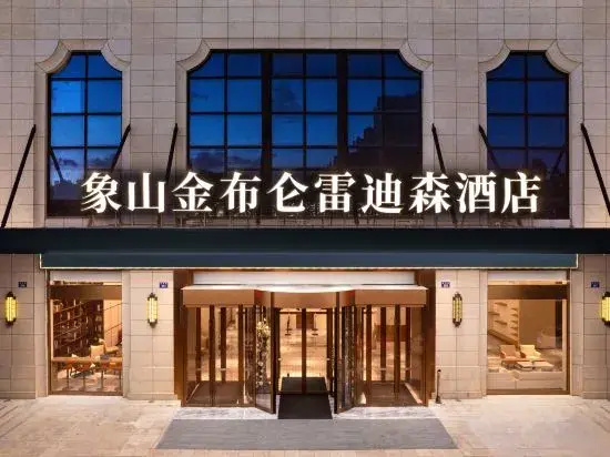 Landison Jinbulun Hotel Xiangshan