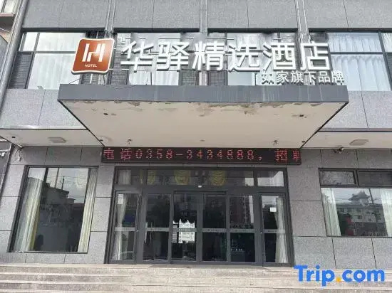 Home Inn Huayi Select Hotel (Lüliang Wenshui Station Branch
