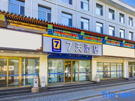 7Days Inn Hotel (Chengde Mountain Resort Erxianju Commercial Street Hospital)