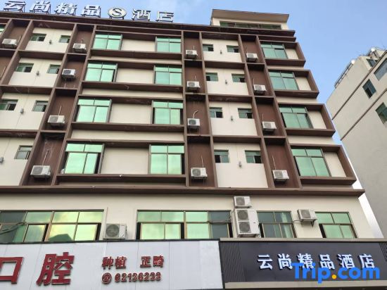 Yunshang Boutique Hotel (Wanning High-Speed Rail Station Cultural and Commercial Plaza Branch)