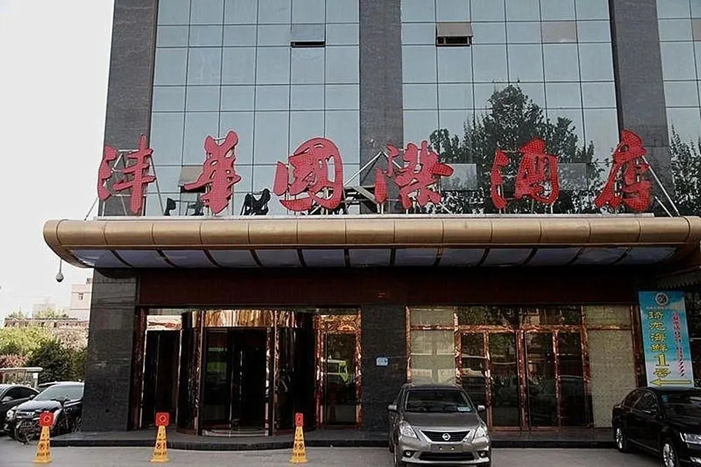 Fenghua International Hotel - Xi'an