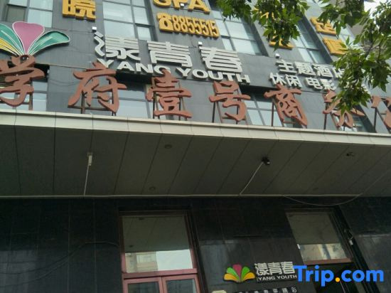 Aibo Business E-sports Homestay (Xuefu No.1 Business Apartment)