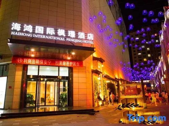 Haihong International Fengjing Hotel