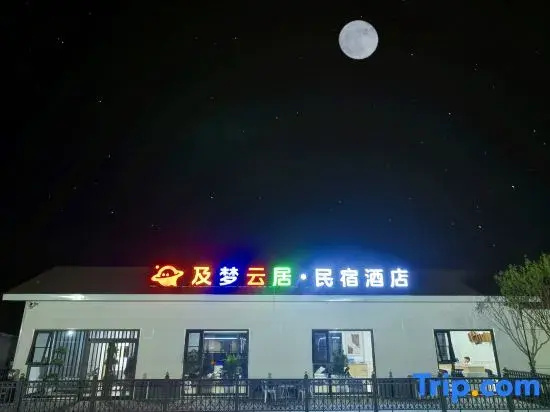 Jimeng Yunjv Homestay Hotel (Qingzhou Museum Ancient City Branch)