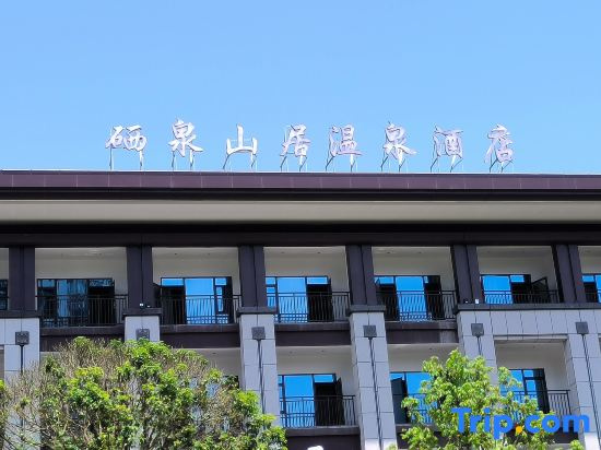 Xiquan Mountain Residence Hot Spring Hotel (Yichun Wentang)