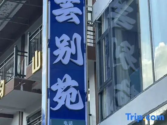 Libo Xiaoqikong Danyun Chinese Inn