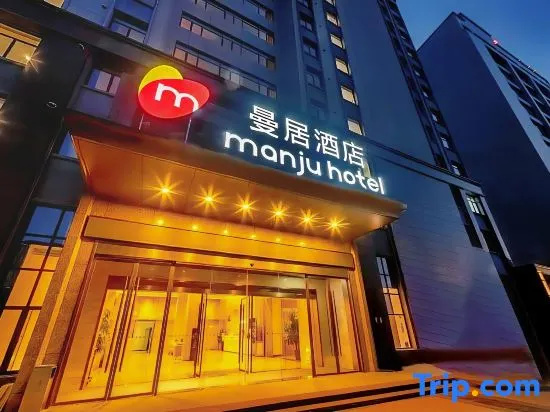 Manju Hotel (Jingdezhen Cidu Avenue)
