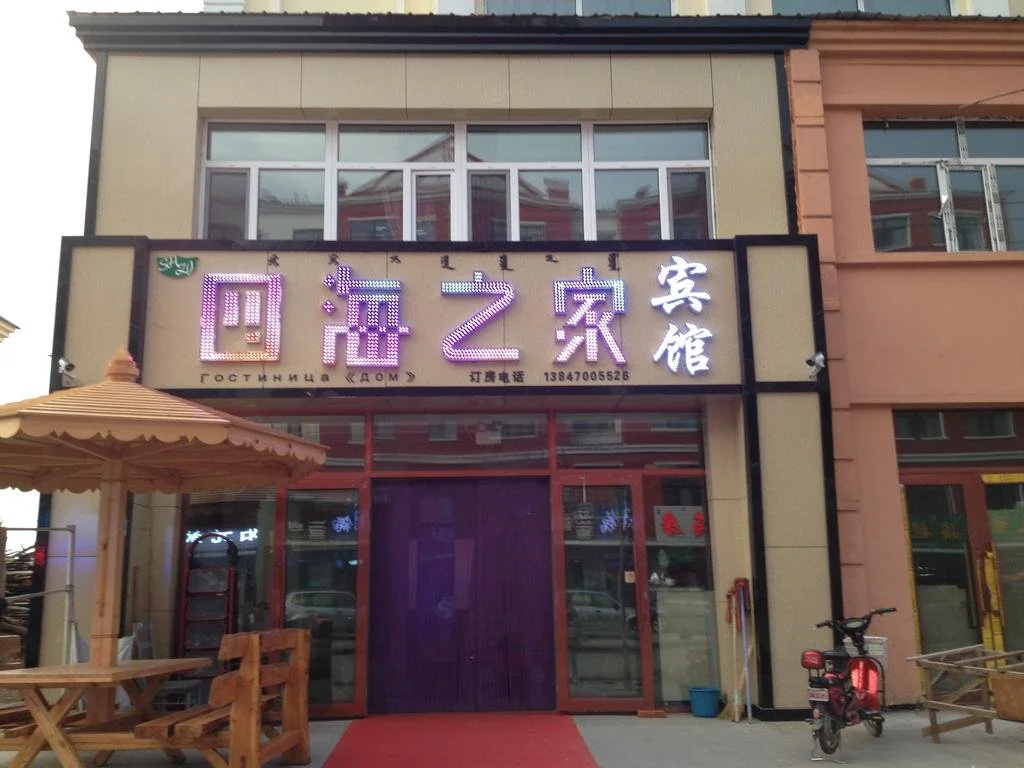 Sihai Zhijia Hotel