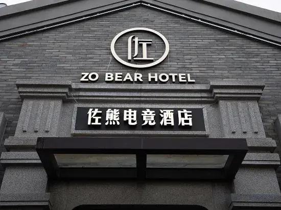 ZO BEAR HOTEL (Wuhu Ancient City Branch)