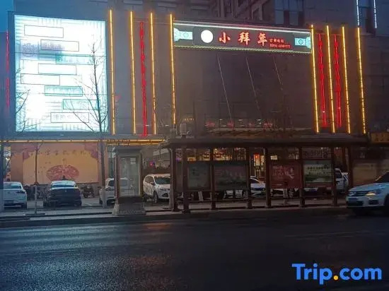 HanTing Hotel (Chengde Kuancheng Bus Station)
