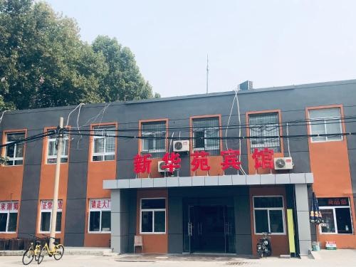 Beijing XinHuaYuan Hotel – Bild 1