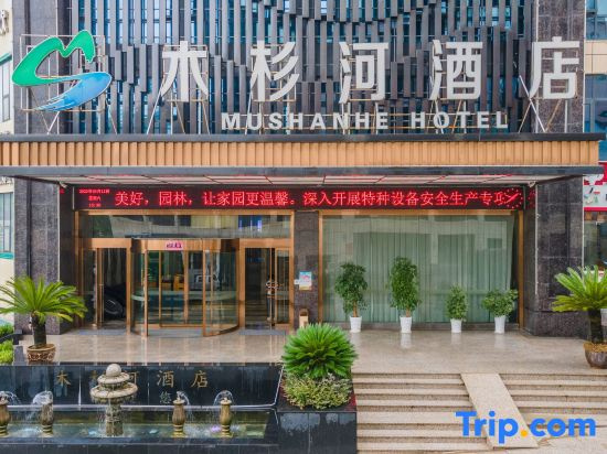Mushanhe Hotel