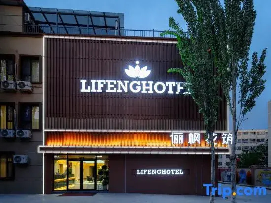 Li Feng Hua Zhu Homestay House