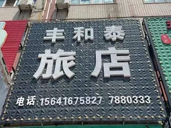 Yixian Yihetai Hotel