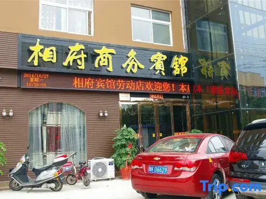 Xiangfu Business Hotel (Xuchang Laodong Road)