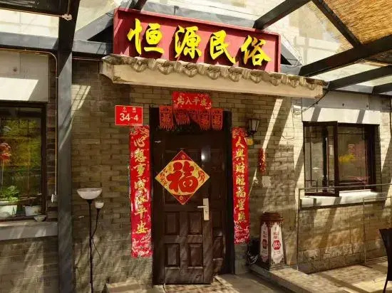 Beijing Hengyuan Homestay