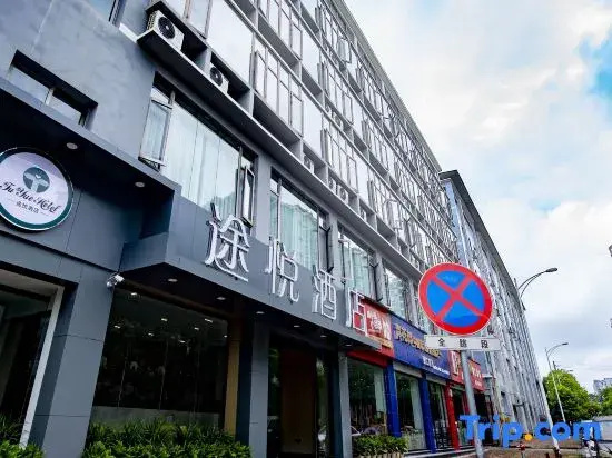 Chongqing Tu Yue Hotel (Shuangqiao Economic and Technological Development Zone Branch)