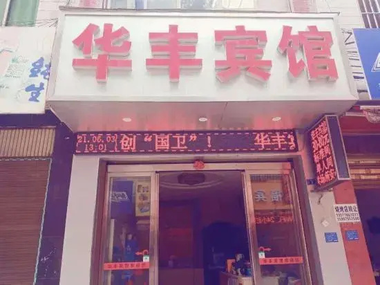 Huafeng Hotel, Maguan