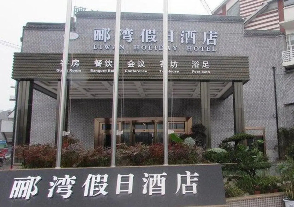 Liwan Holiday Hotel