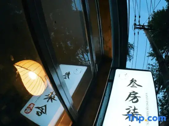 Sanfang Qishe(Luoyi Ancient Town Branch)