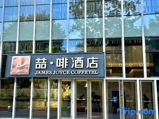 JAMES JOYCE COFFETEL（TangShanAiQinHaiTaiYangChengDian）