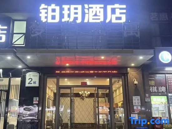 Rui Boyin Hotel (Cixi Hangzhou Bay Century City) in Ningbo
