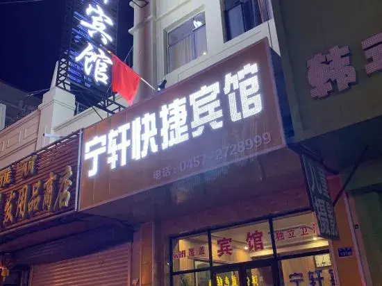 Ningxuan Express Hotel