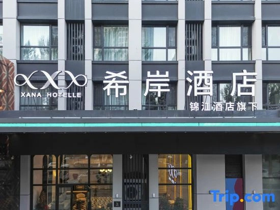 Xi'an Hotel (Harbin Ice and Snow World Shimaodadao Metro Station)