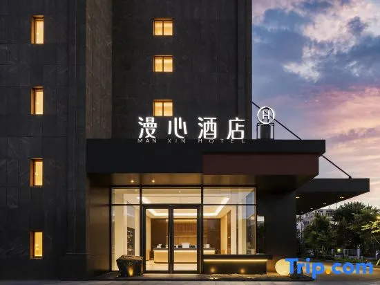 Manxin Hotel Urumqi Hongguang Mountain Convention and Exhibition Center