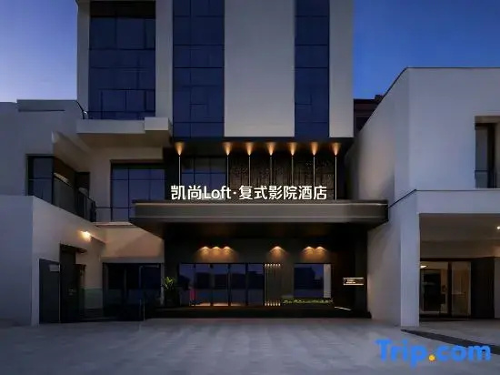 Kaishang LOFT · Duplex Audio-Visual Homestay (Yantai Zhifu Station)