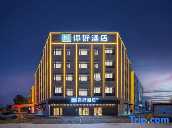 Ni Hao Xinxiang Yuanyang Administrative Service Center Hotel