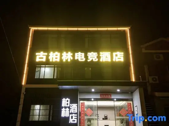 Nanjing gubolin E-sports Hotel