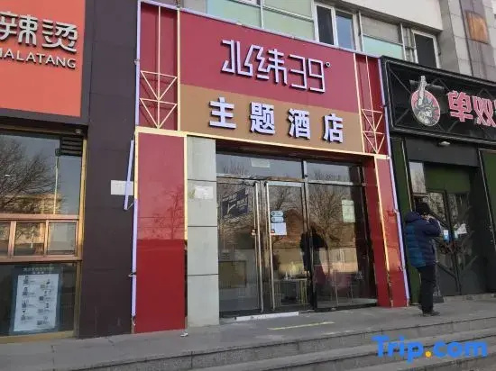 39° North Latitude Theme Hotel (Beijing Daxing Beijing Institute of Graphic Communication)