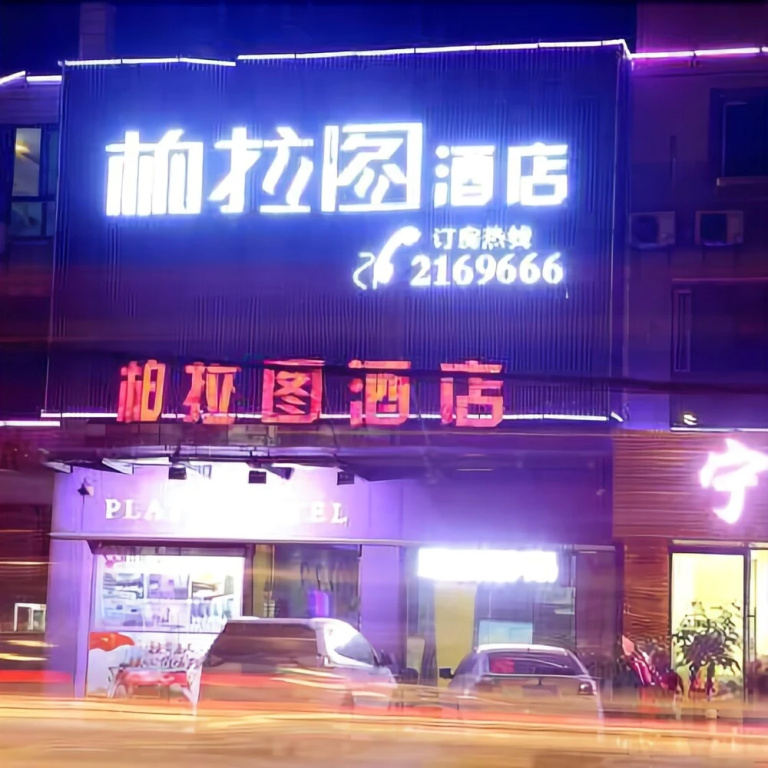 Plato Hotel