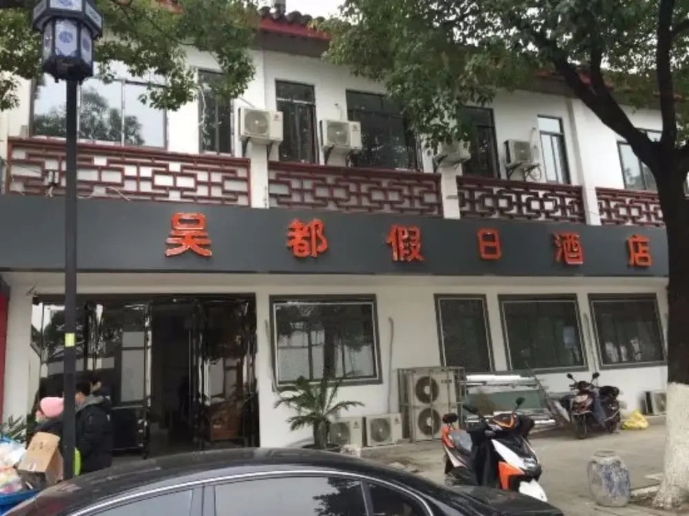 Wudu Holiday Hotel ZhuoZhengYuan Branch