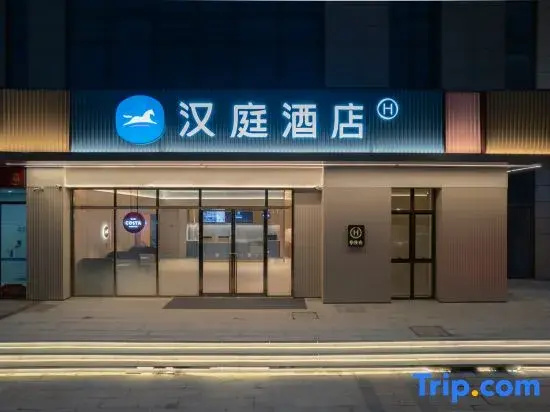 HanTing Hotel (Hangzhou Lin'an Qingshanhu Powerlong Plaza)