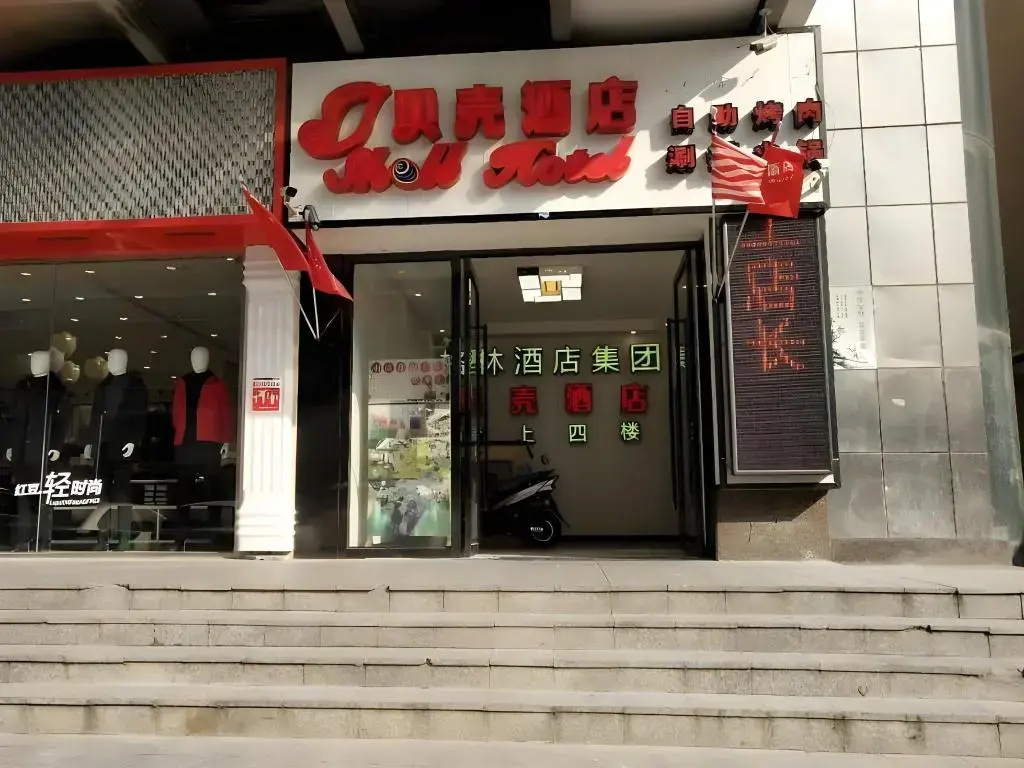 Shell Nanjing Yuhuatai District Meishan Town Wanghai Pedestrian Street Hotel