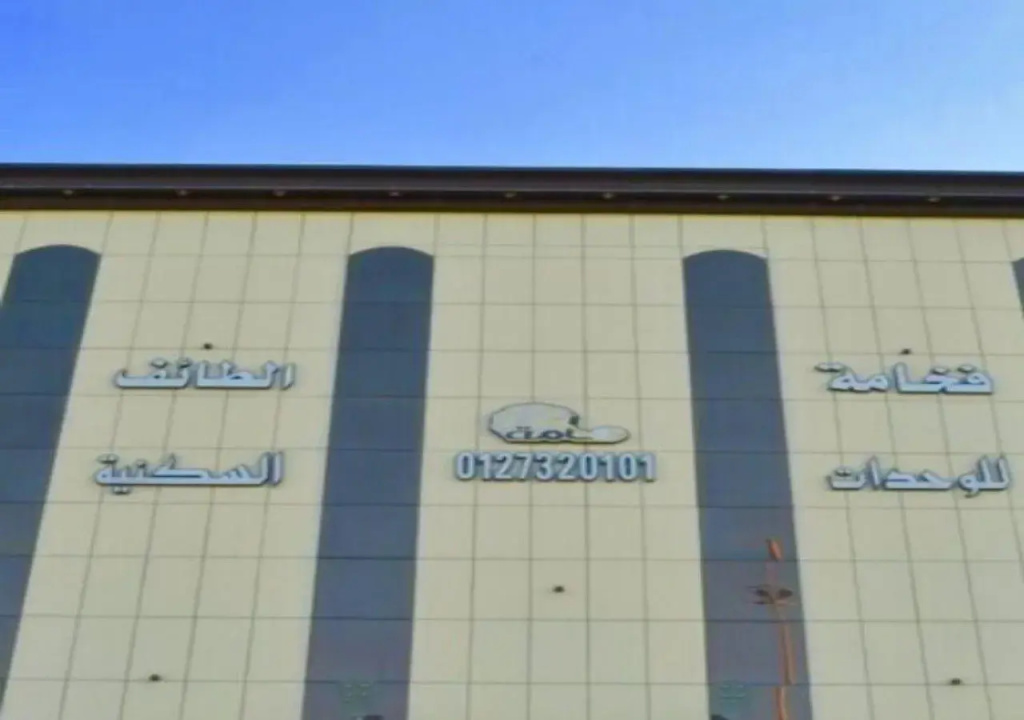 Fakhamet Al Taif Furnished apartments